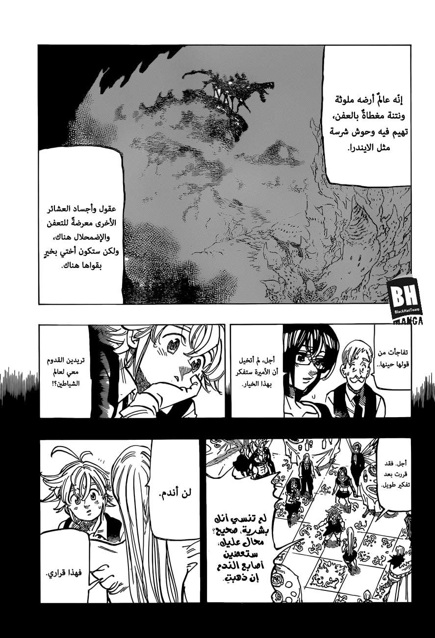 Nanatsu no Taizai: Chapter 310 - Page 8