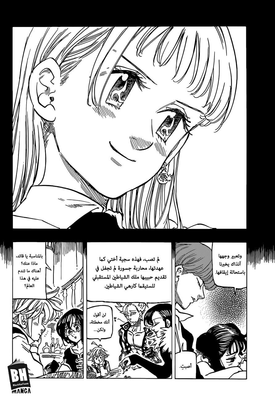 Nanatsu no Taizai: Chapter 310 - Page 9