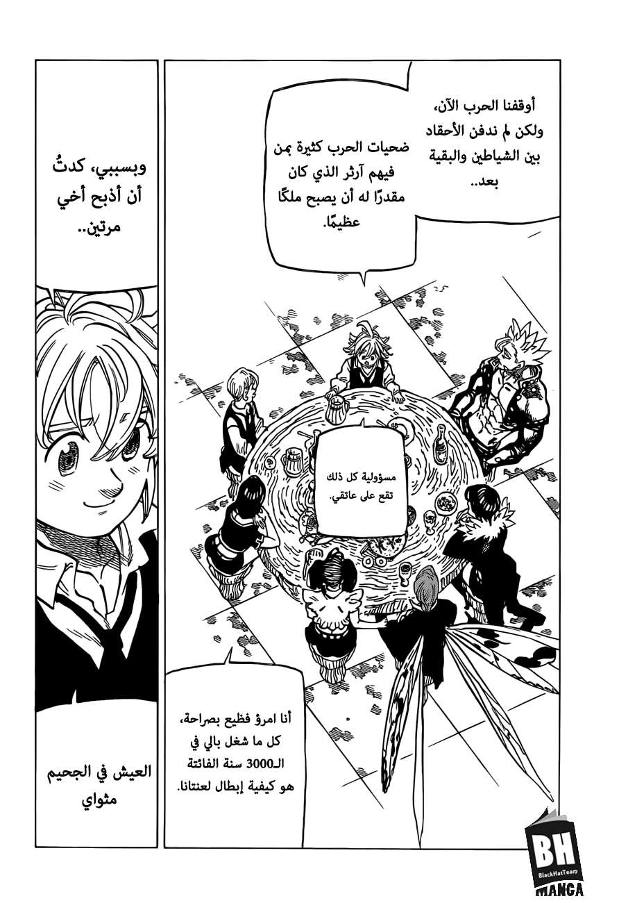 Nanatsu no Taizai: Chapter 310 - Page 11