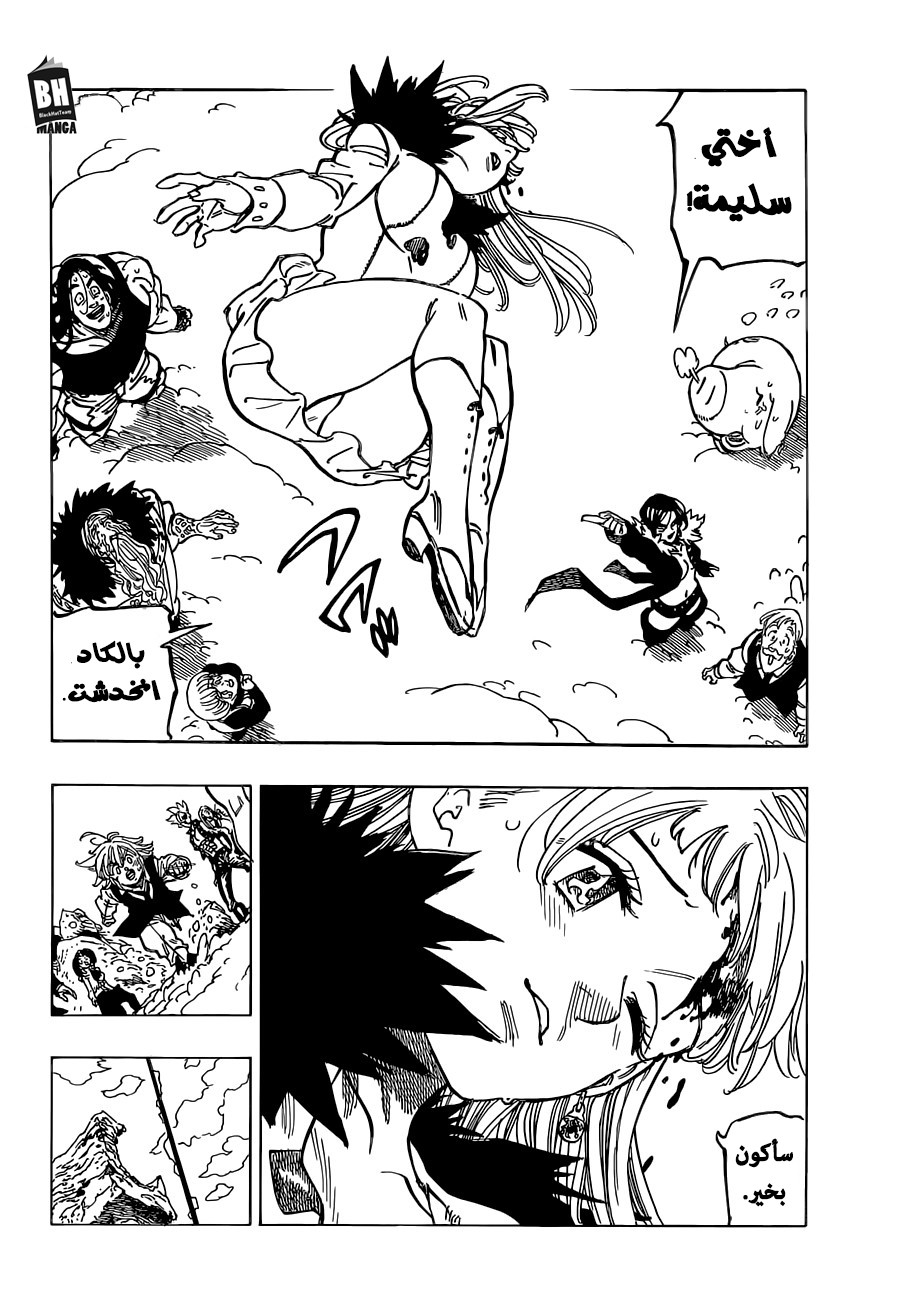 Nanatsu no Taizai: Chapter 311 - Page 3