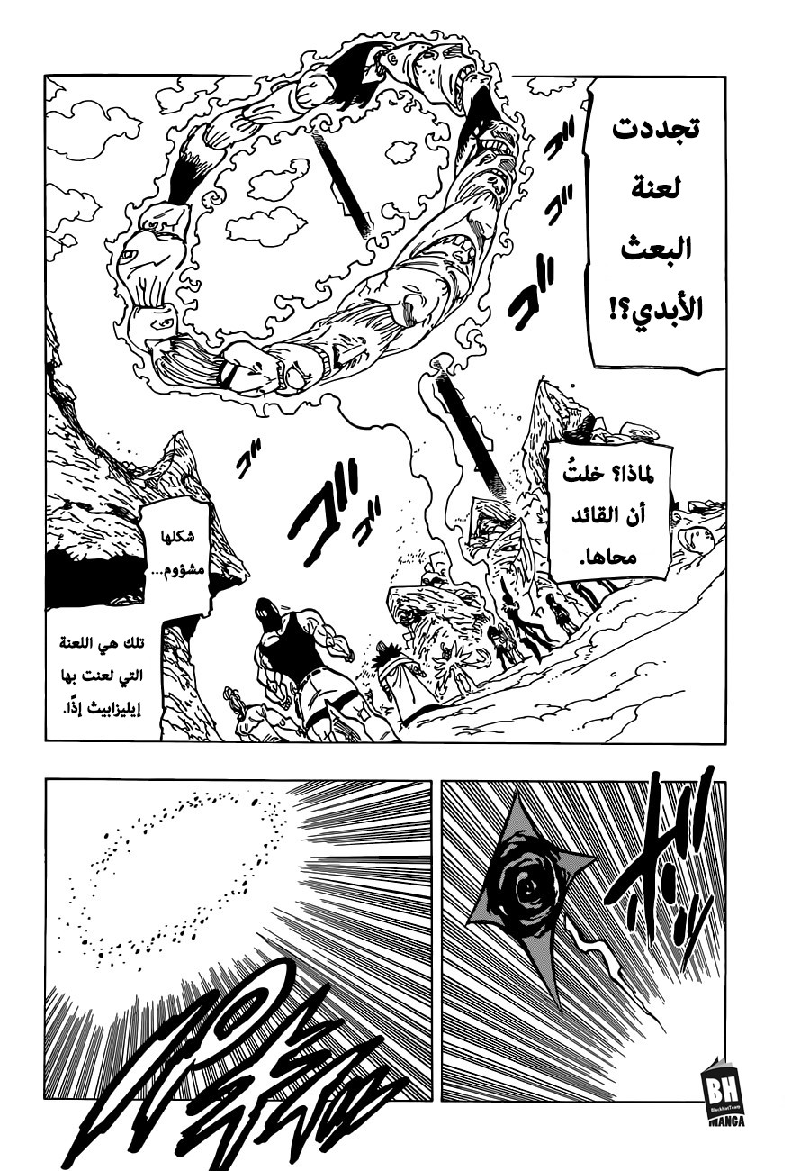 Nanatsu no Taizai: Chapter 311 - Page 5
