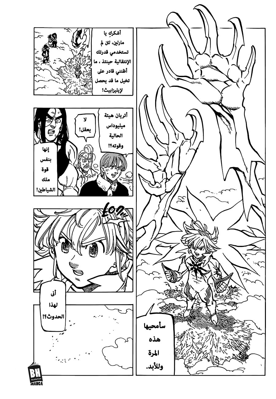 Nanatsu no Taizai: Chapter 311 - Page 6