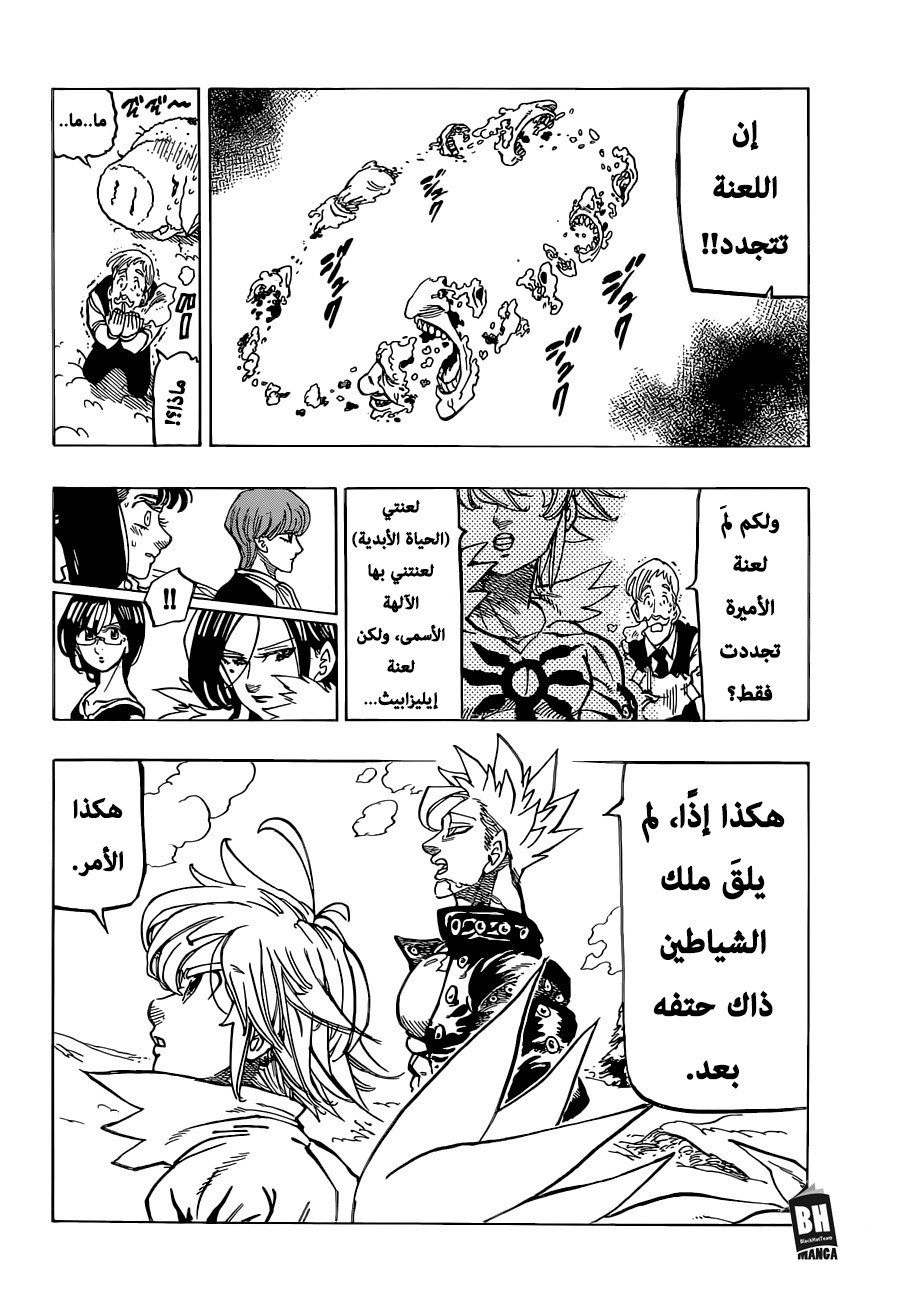 Nanatsu no Taizai: Chapter 311 - Page 7