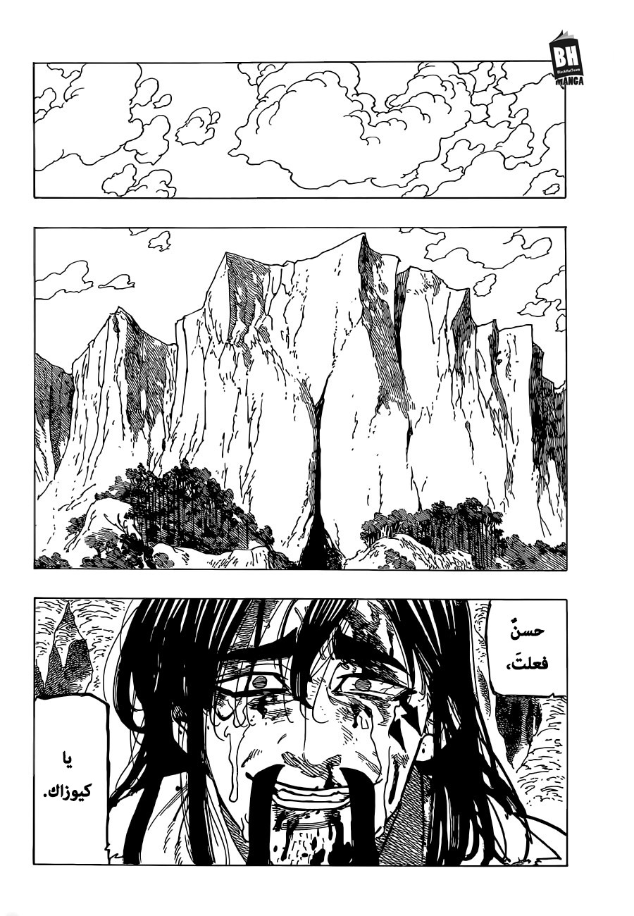 Nanatsu no Taizai: Chapter 311 - Page 9