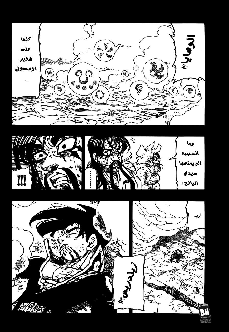 Nanatsu no Taizai: Chapter 311 - Page 11