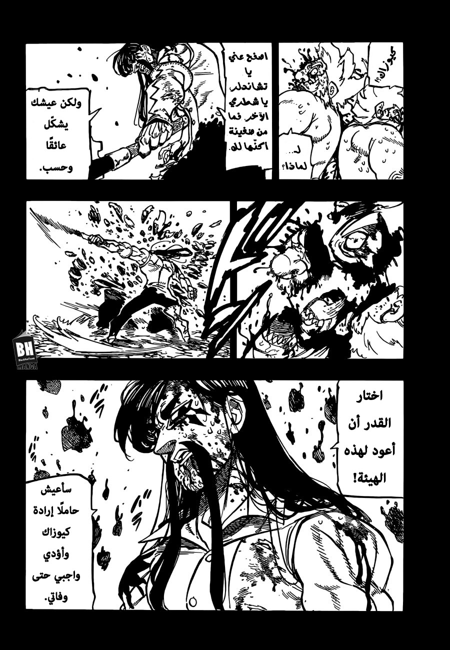 Nanatsu no Taizai: Chapter 311 - Page 13