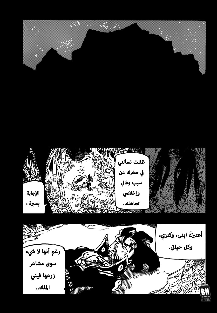 Nanatsu no Taizai: Chapter 311 - Page 16