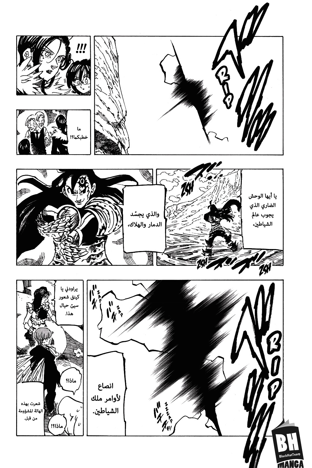Nanatsu no Taizai: Chapter 312 - Page 10