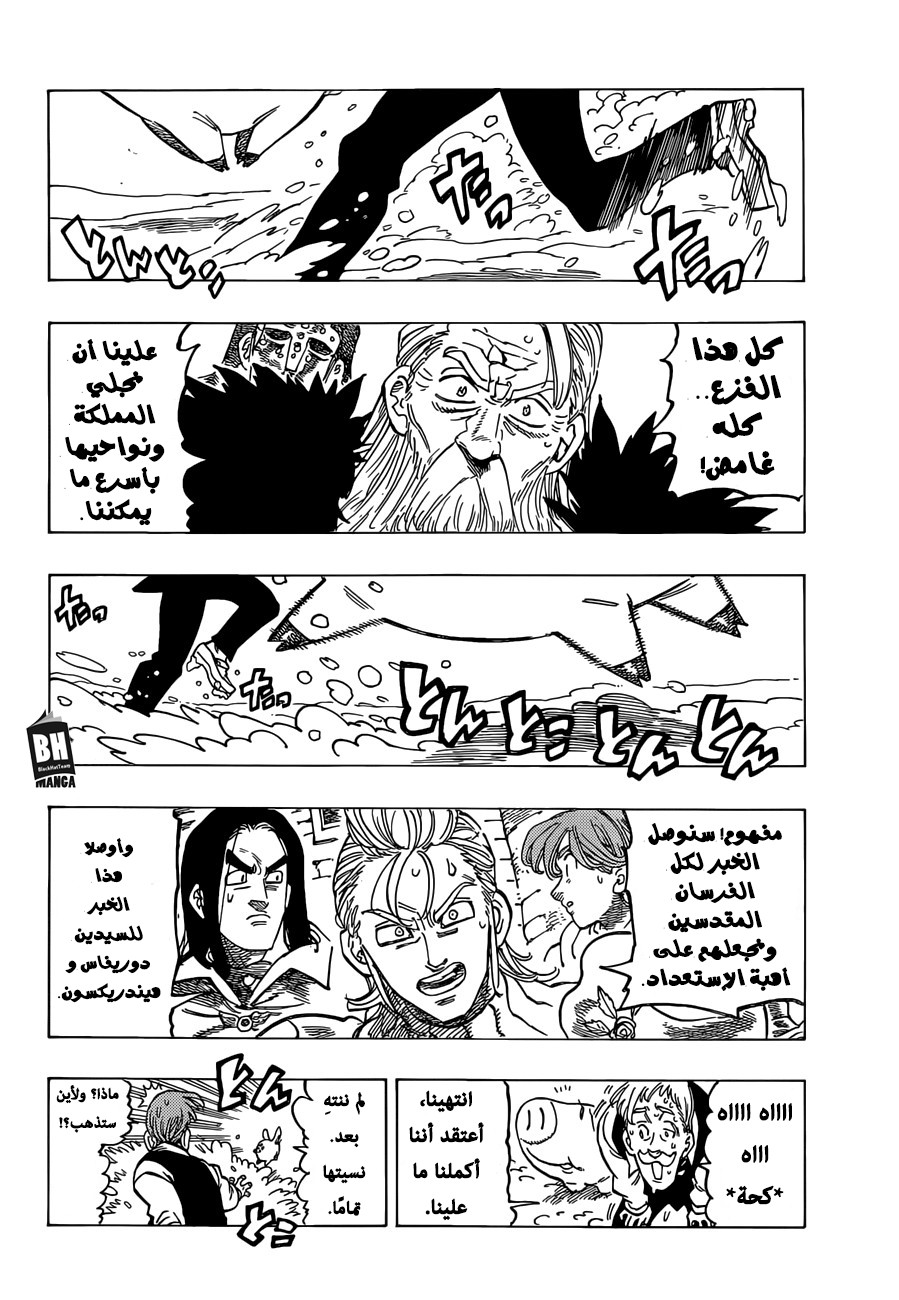 Nanatsu no Taizai: Chapter 313 - Page 3