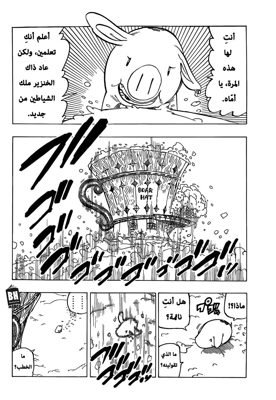 Nanatsu no Taizai: Chapter 313 - Page 5