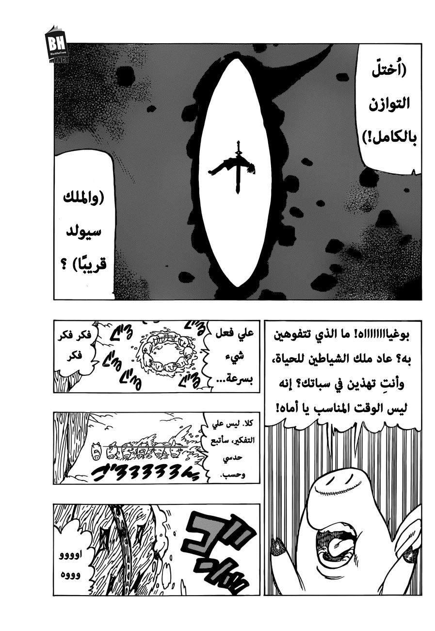 Nanatsu no Taizai: Chapter 313 - Page 6