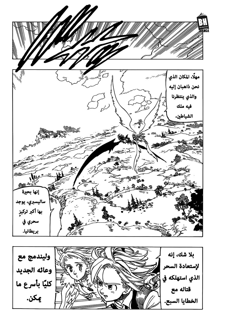 Nanatsu no Taizai: Chapter 313 - Page 7