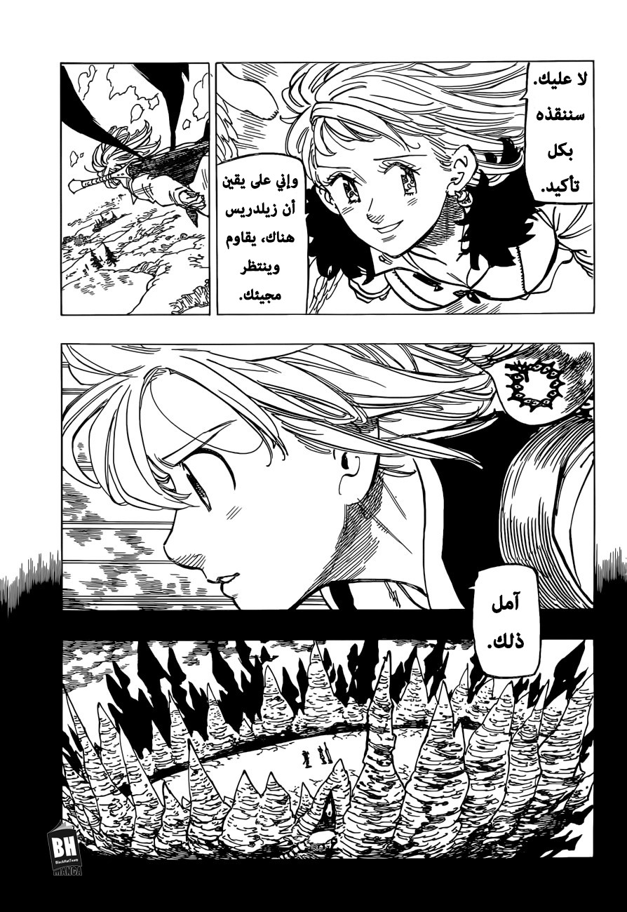 Nanatsu no Taizai: Chapter 313 - Page 8