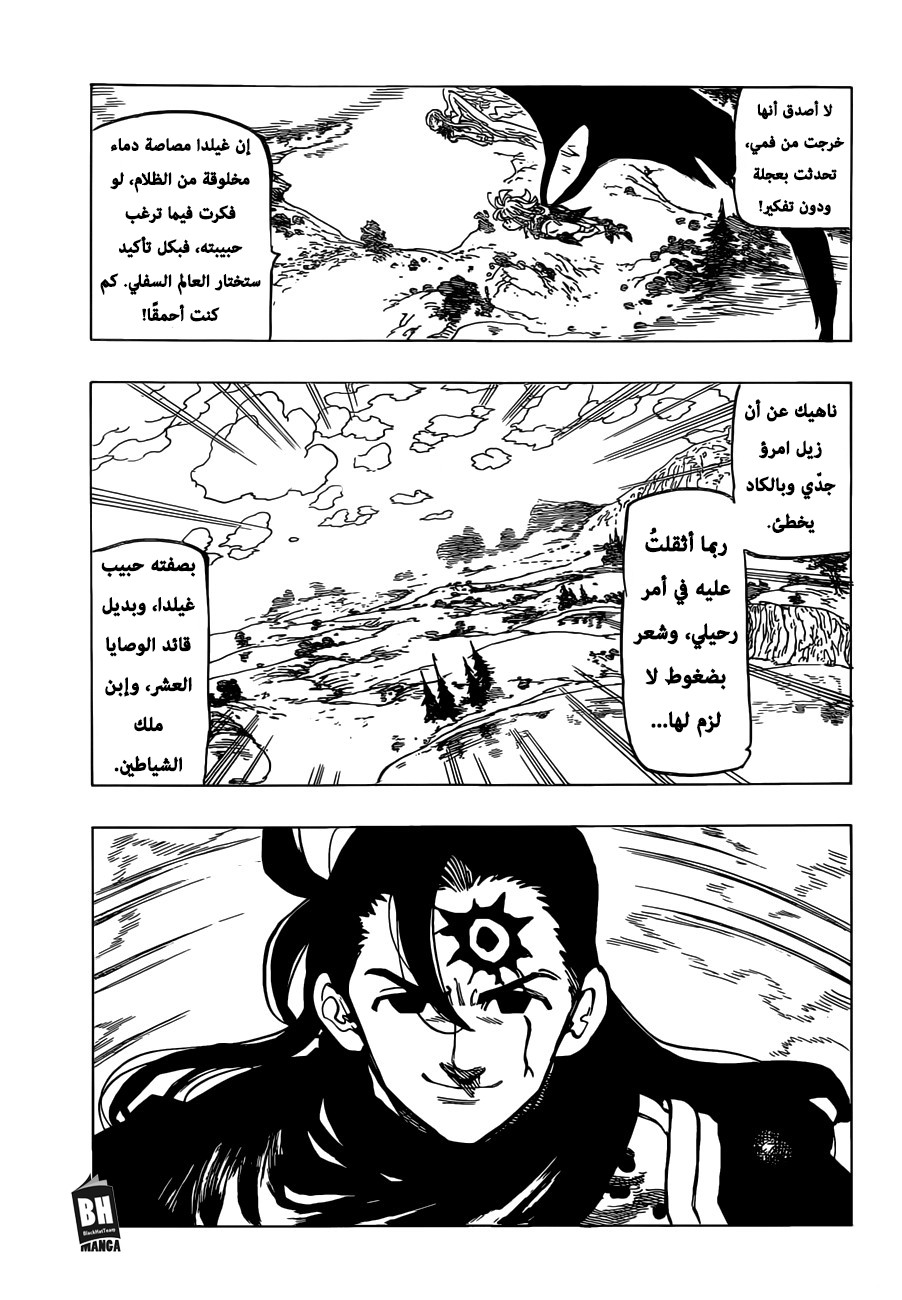 Nanatsu no Taizai: Chapter 313 - Page 12