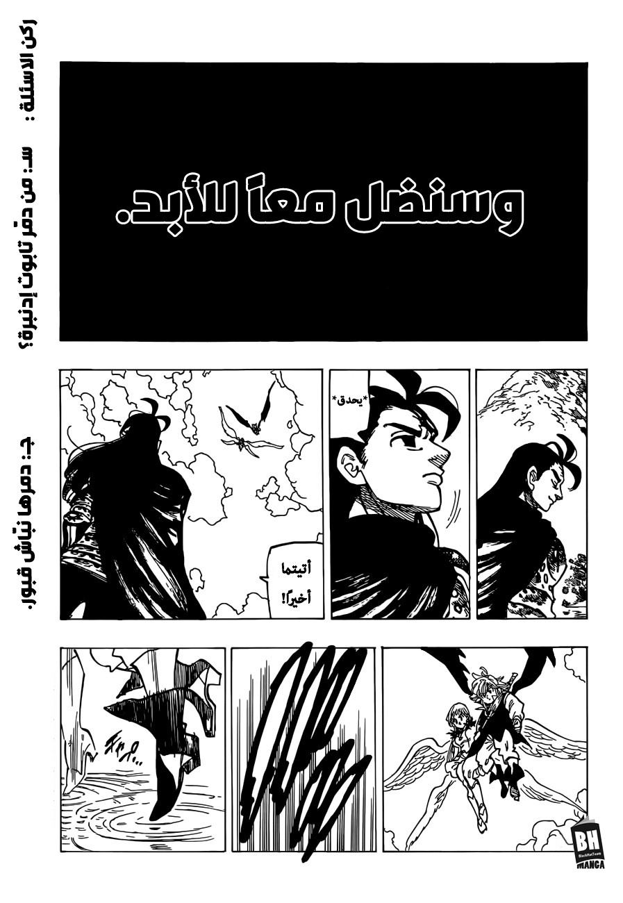 Nanatsu no Taizai: Chapter 313 - Page 18