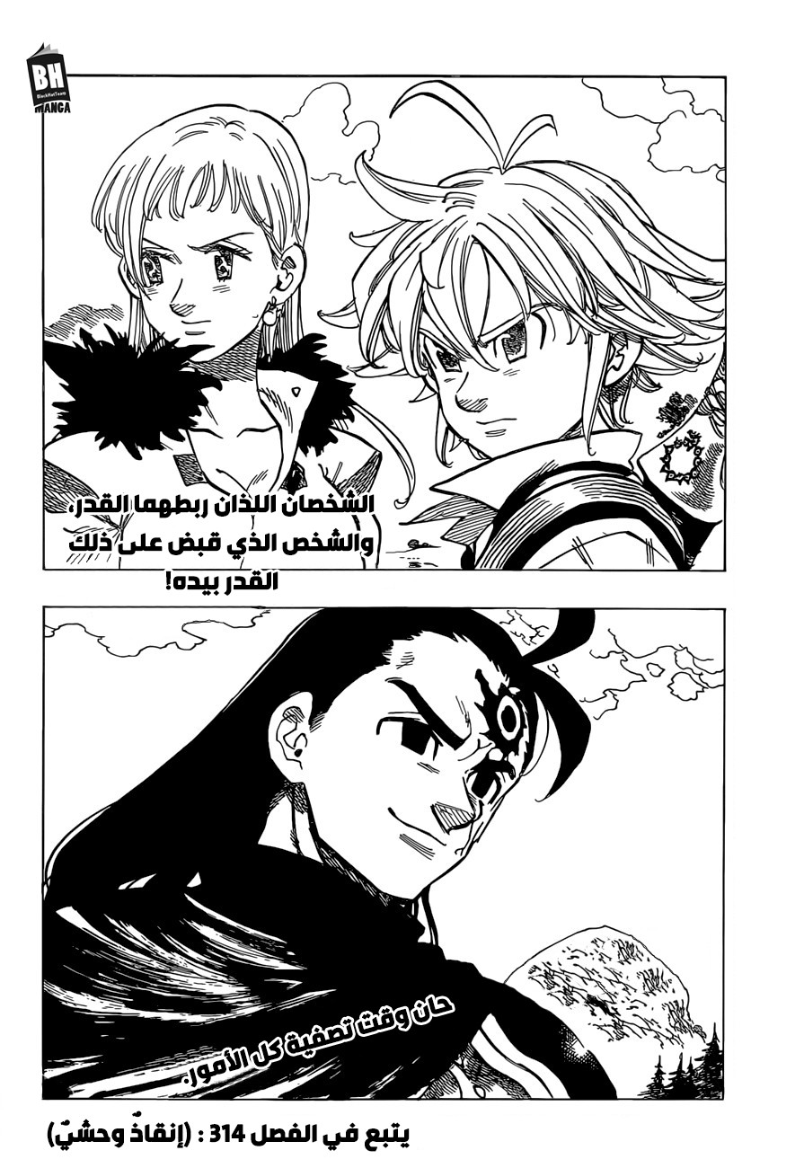 Nanatsu no Taizai: Chapter 313 - Page 20
