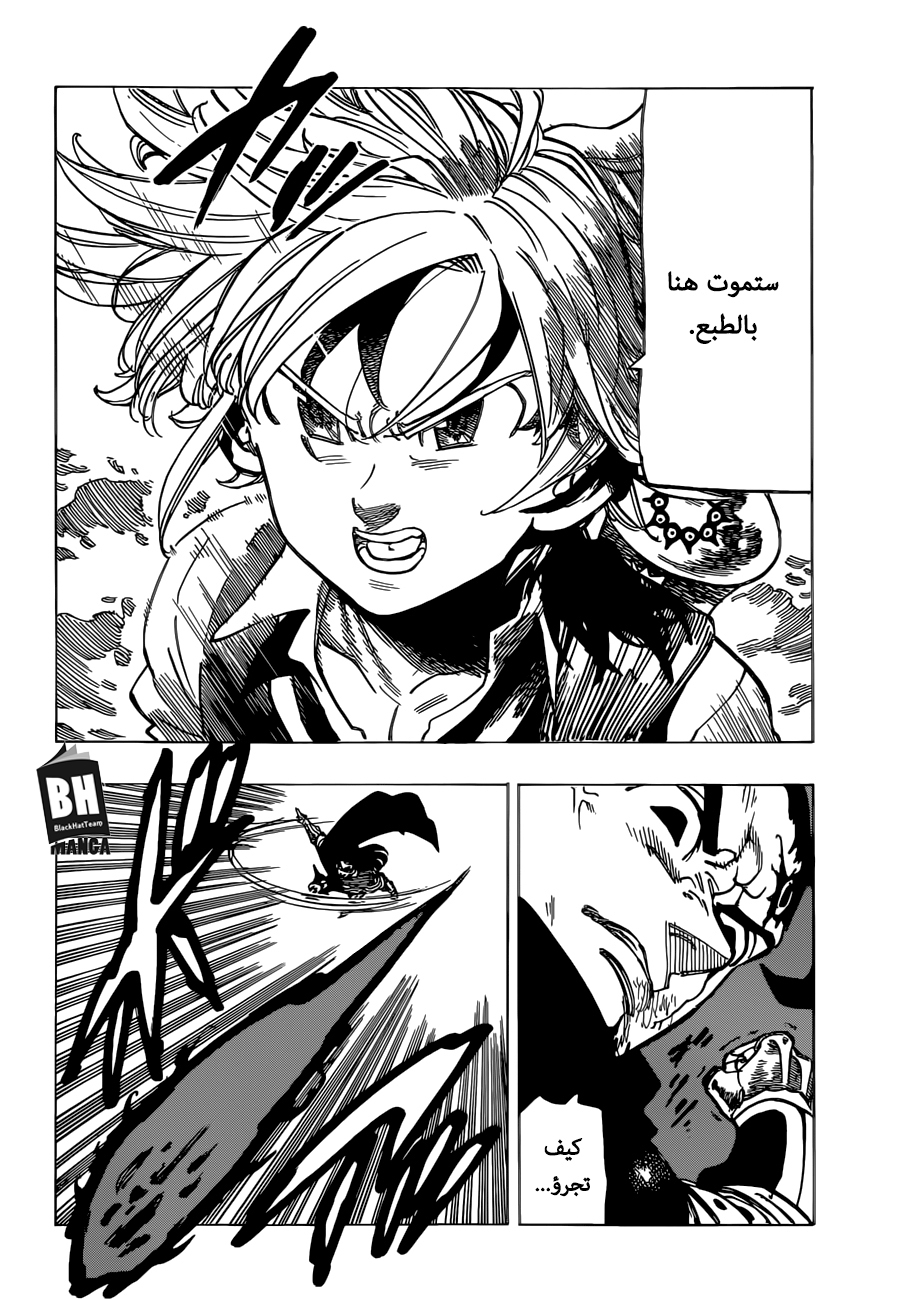 Nanatsu no Taizai: Chapter 315 - Page 5