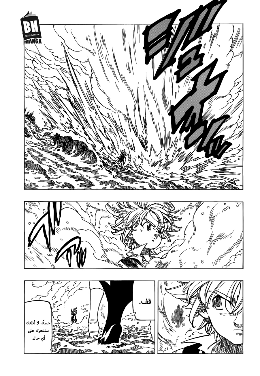 Nanatsu no Taizai: Chapter 315 - Page 6