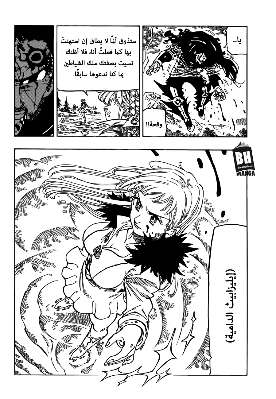 Nanatsu no Taizai: Chapter 315 - Page 11