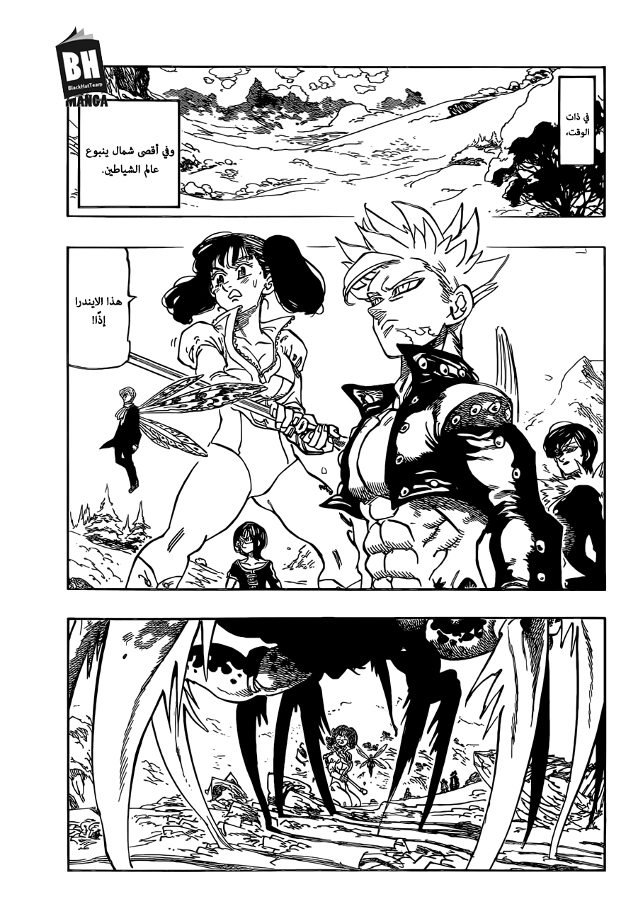 Nanatsu no Taizai: Chapter 315 - Page 12