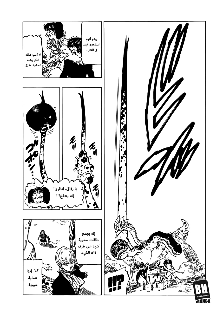 Nanatsu no Taizai: Chapter 315 - Page 15