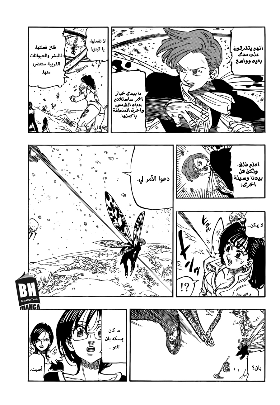 Nanatsu no Taizai: Chapter 316 - Page 4