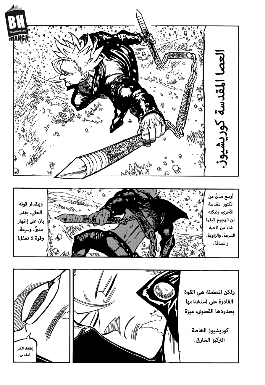 Nanatsu no Taizai: Chapter 316 - Page 5