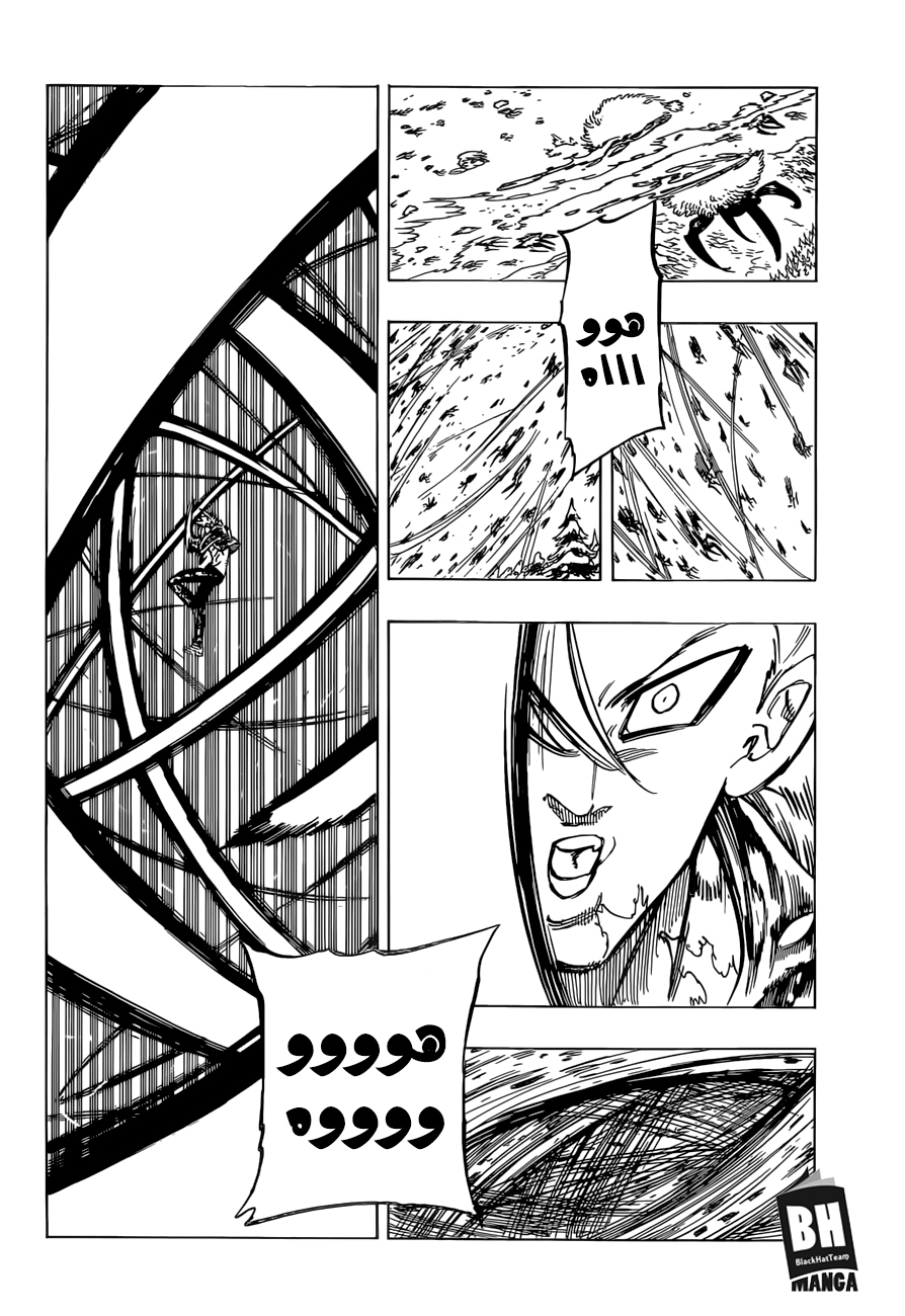 Nanatsu no Taizai: Chapter 316 - Page 7