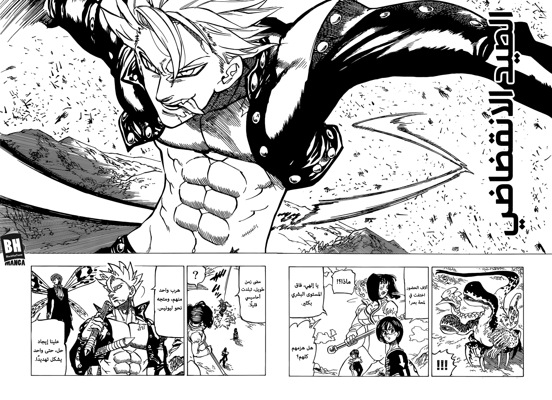 Nanatsu no Taizai: Chapter 316 - Page 9