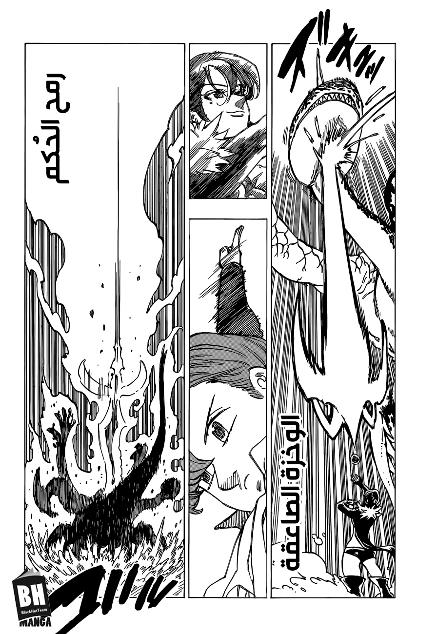 Nanatsu no Taizai: Chapter 316 - Page 12