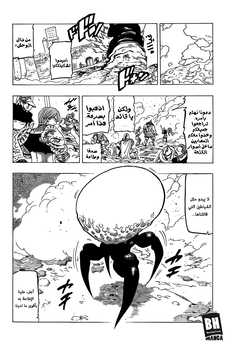 Nanatsu no Taizai: Chapter 316 - Page 14