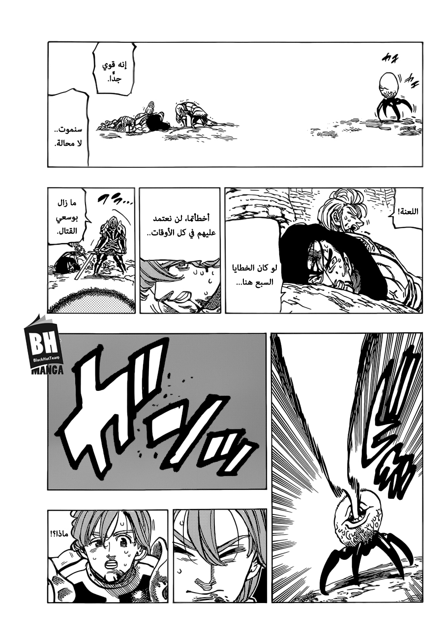 Nanatsu no Taizai: Chapter 316 - Page 17