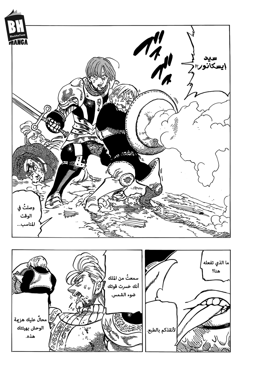 Nanatsu no Taizai: Chapter 316 - Page 18