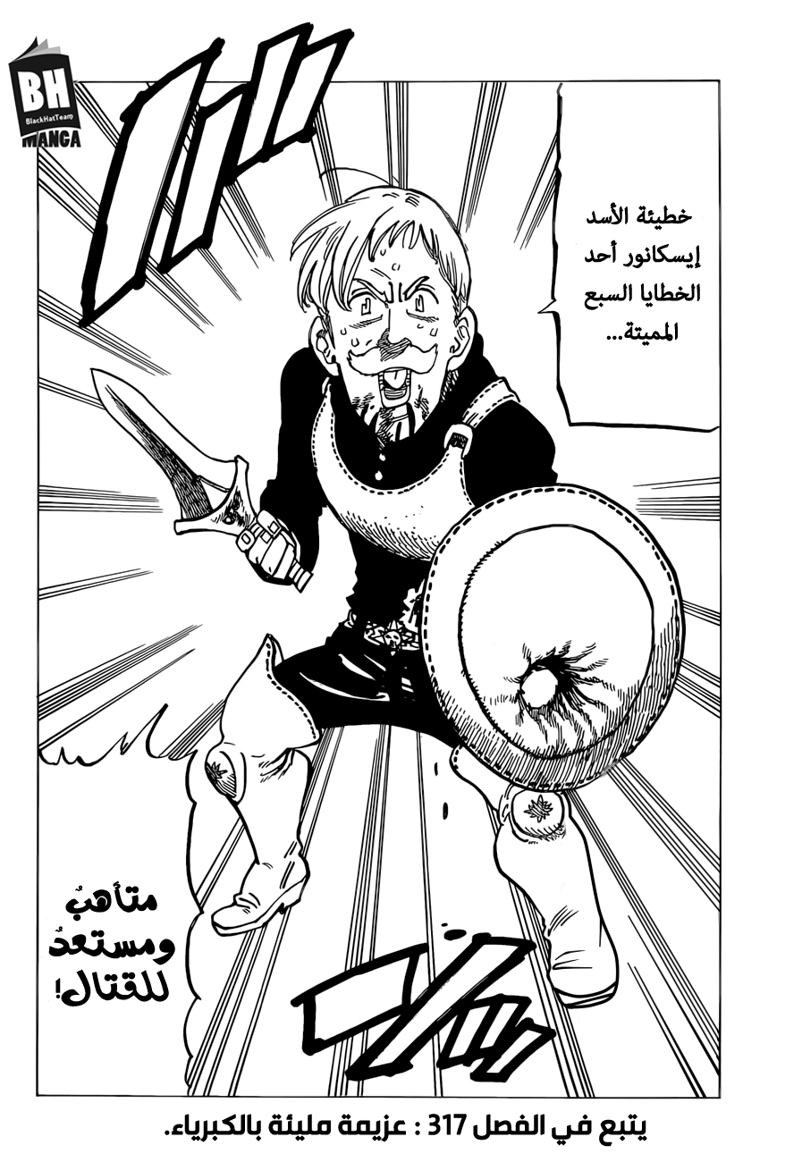 Nanatsu no Taizai: Chapter 316 - Page 20