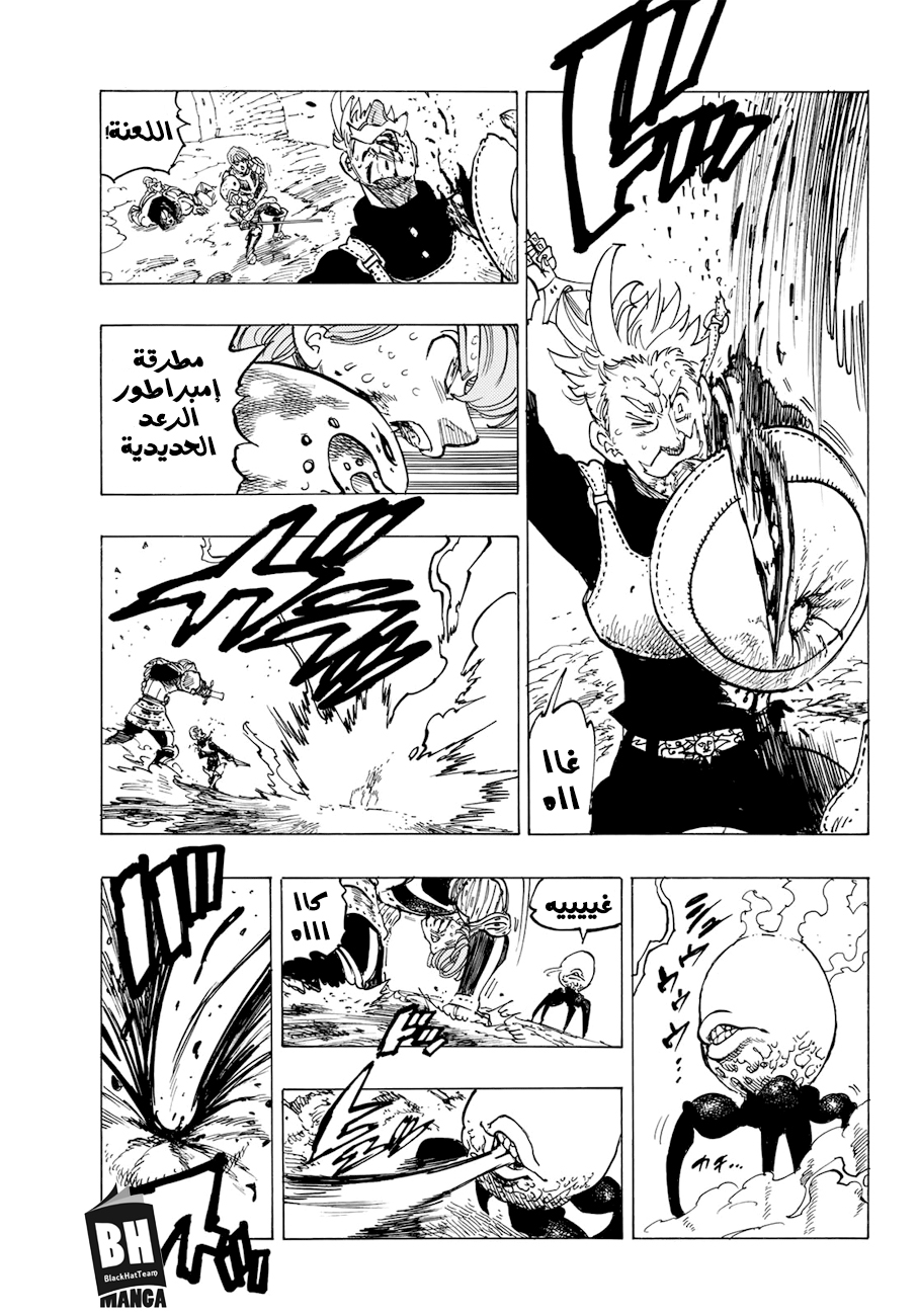 Nanatsu no Taizai: Chapter 317 - Page 4