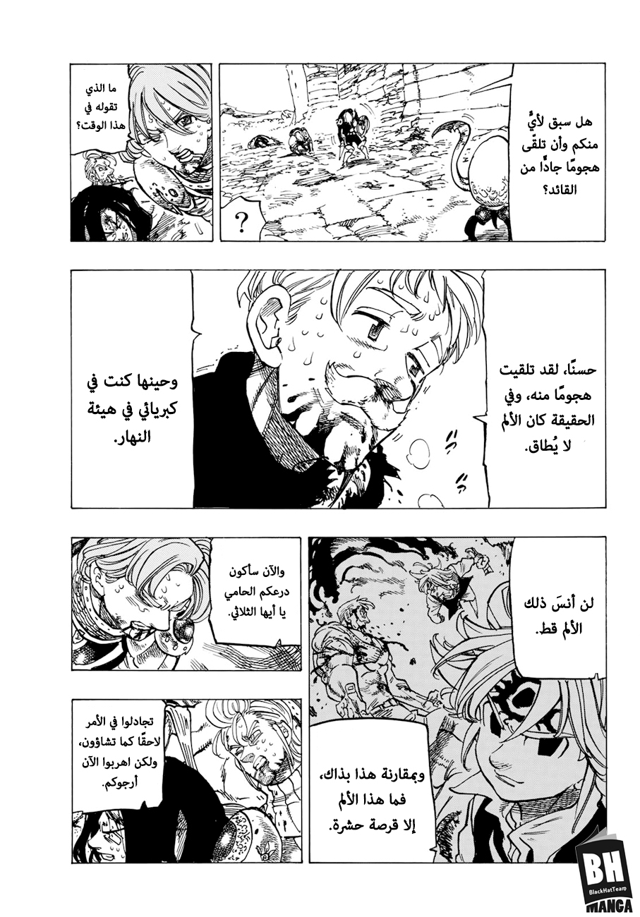 Nanatsu no Taizai: Chapter 317 - Page 6