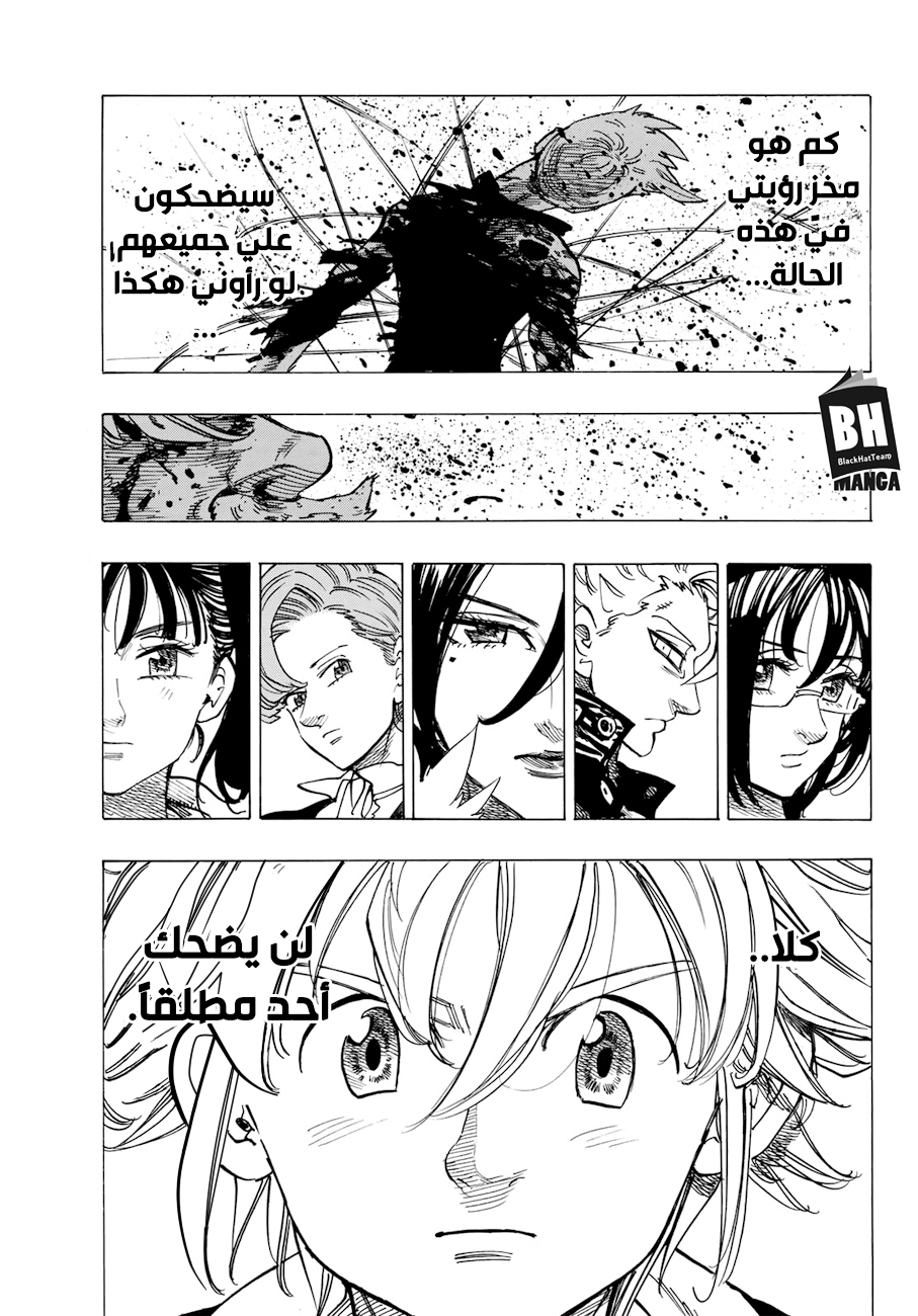 Nanatsu no Taizai: Chapter 317 - Page 8