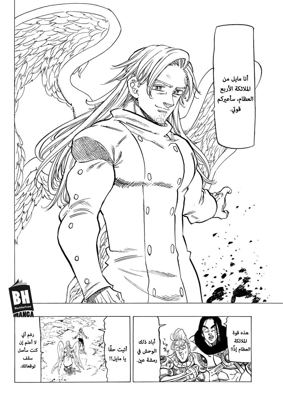 Nanatsu no Taizai: Chapter 317 - Page 13