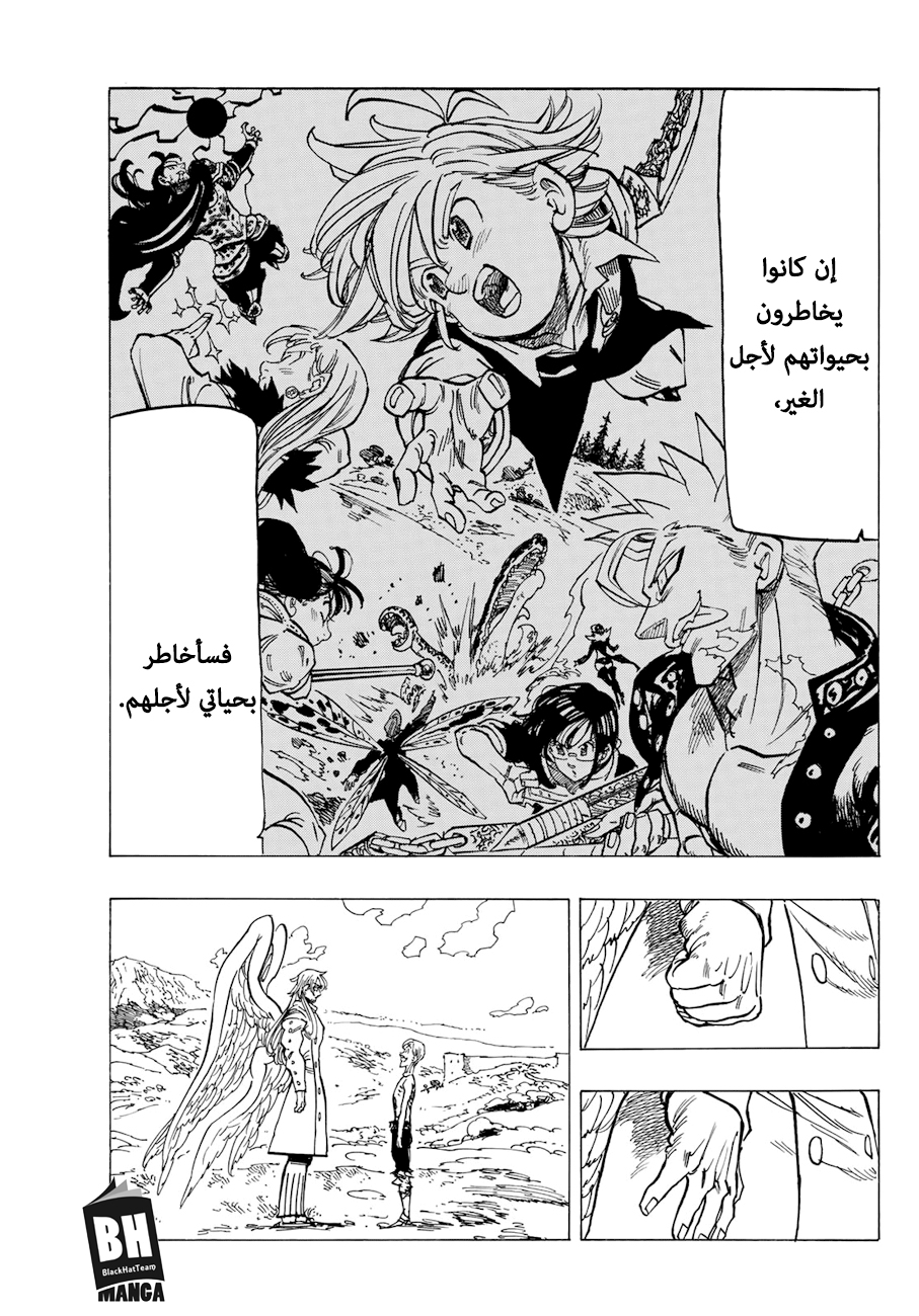 Nanatsu no Taizai: Chapter 317 - Page 18