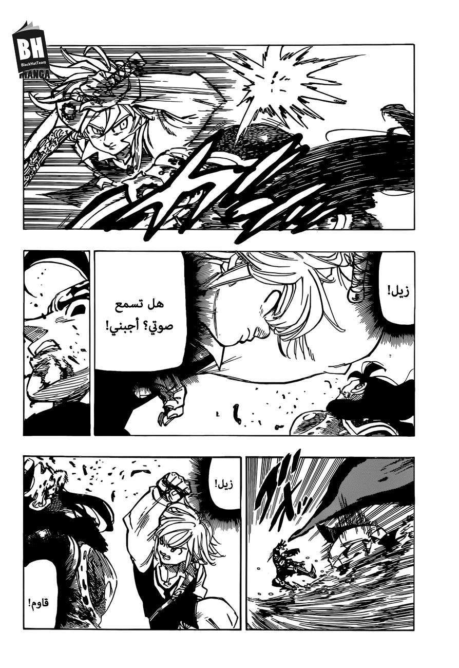 Nanatsu no Taizai: Chapter 318 - Page 13