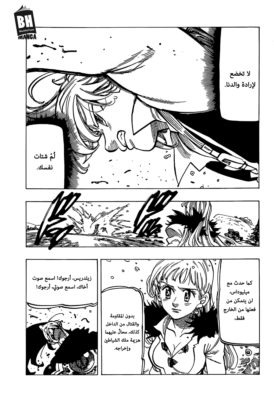 Nanatsu no Taizai: Chapter 318 - Page 14