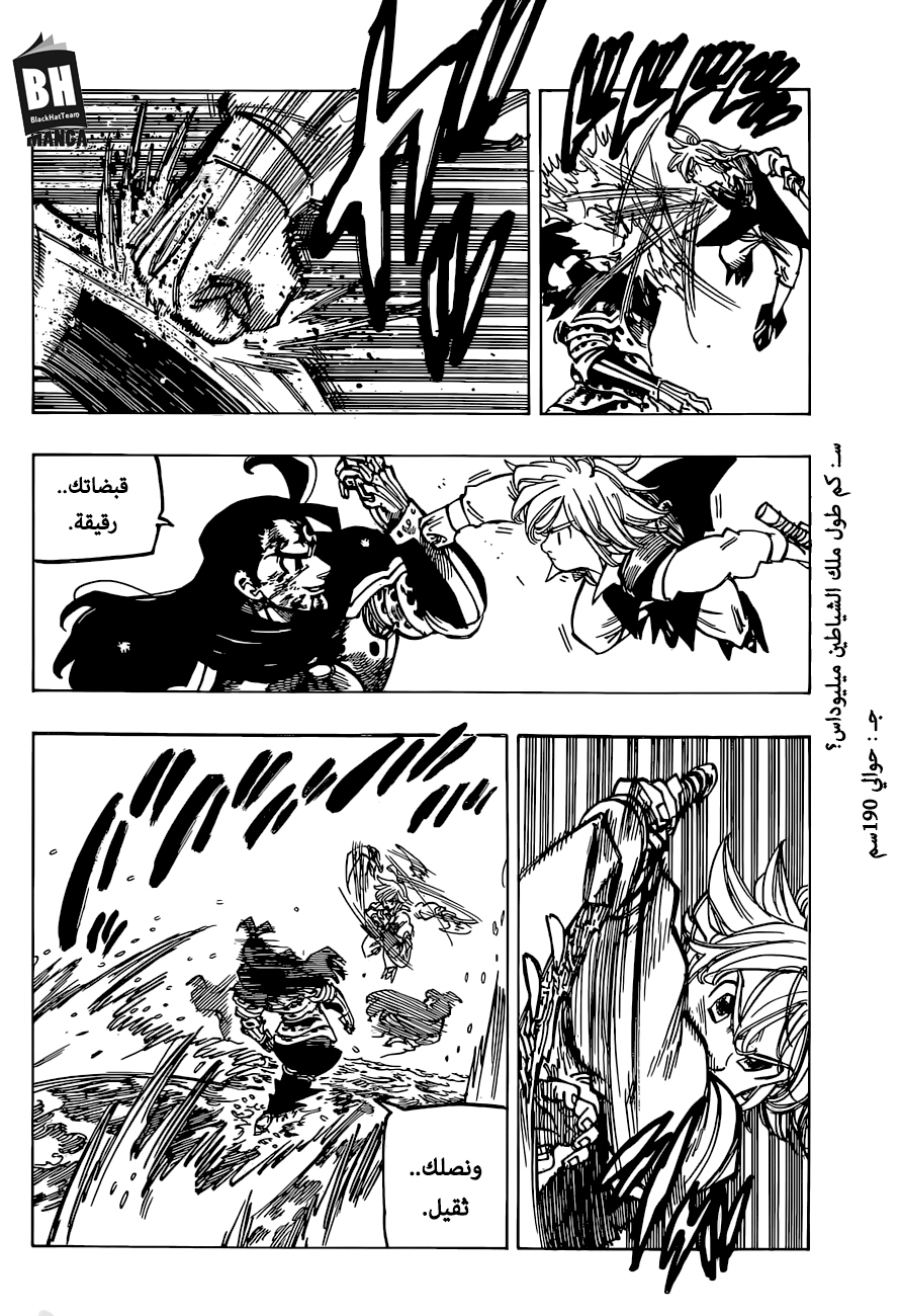 Nanatsu no Taizai: Chapter 318 - Page 15