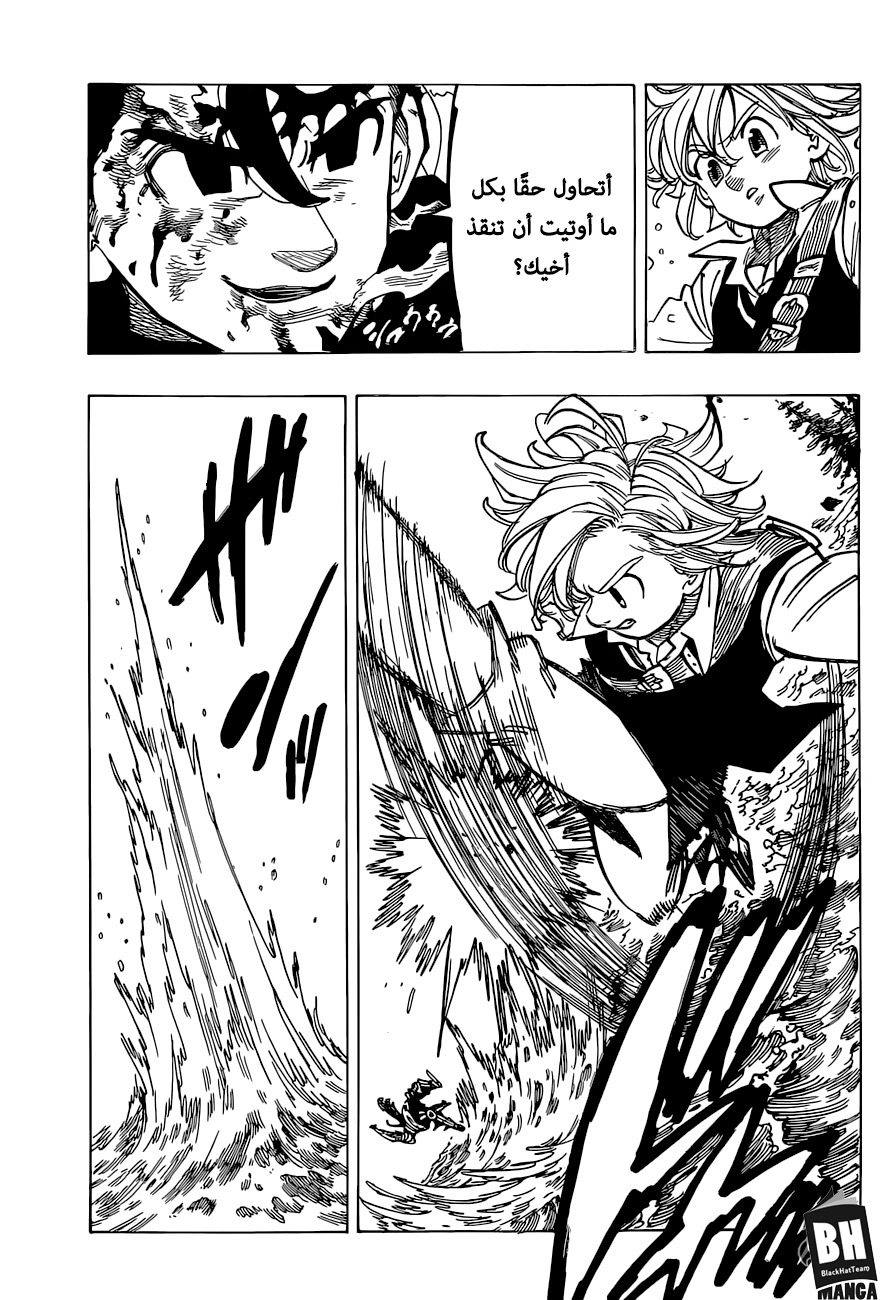 Nanatsu no Taizai: Chapter 318 - Page 16