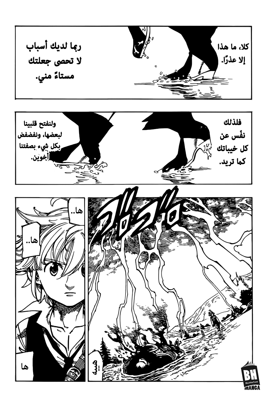 Nanatsu no Taizai: Chapter 319 - Page 5