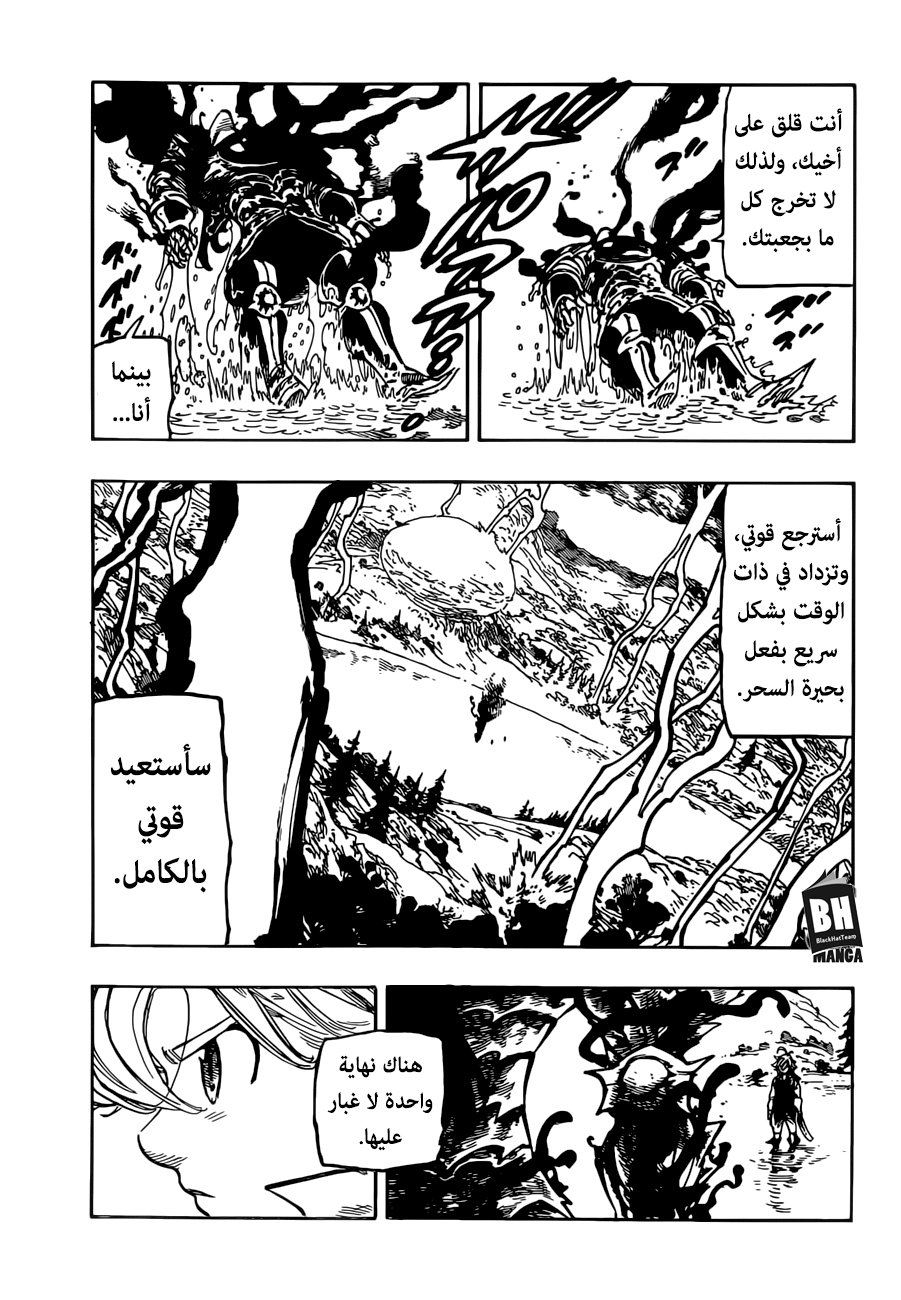 Nanatsu no Taizai: Chapter 319 - Page 6