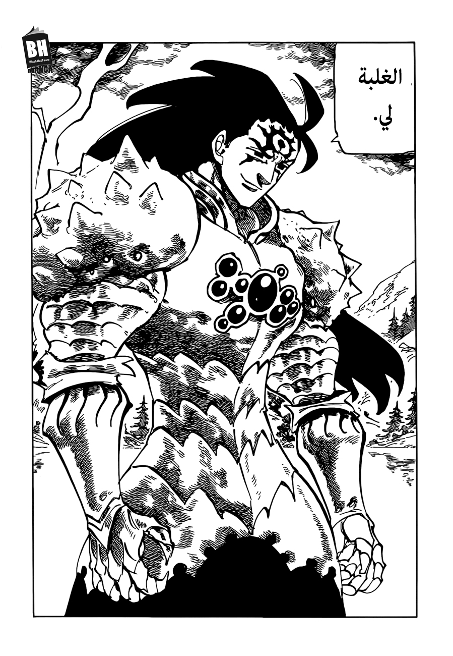 Nanatsu no Taizai: Chapter 319 - Page 7