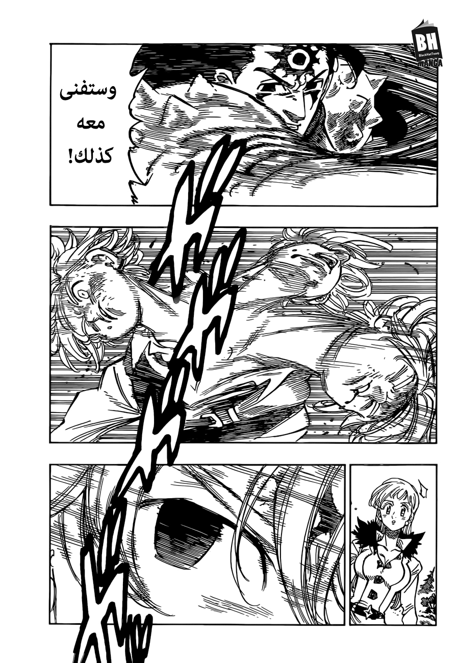Nanatsu no Taizai: Chapter 319 - Page 10