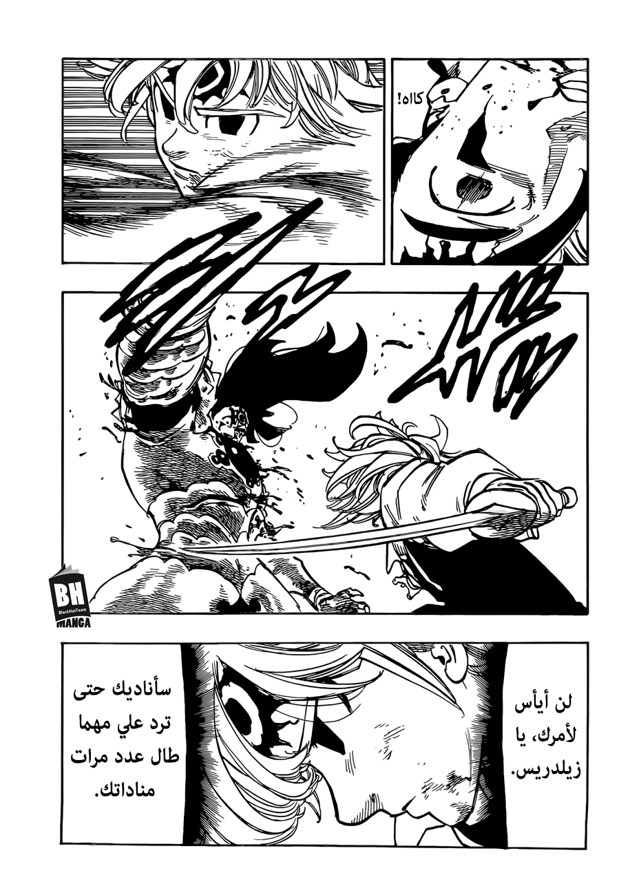 Nanatsu no Taizai: Chapter 319 - Page 12