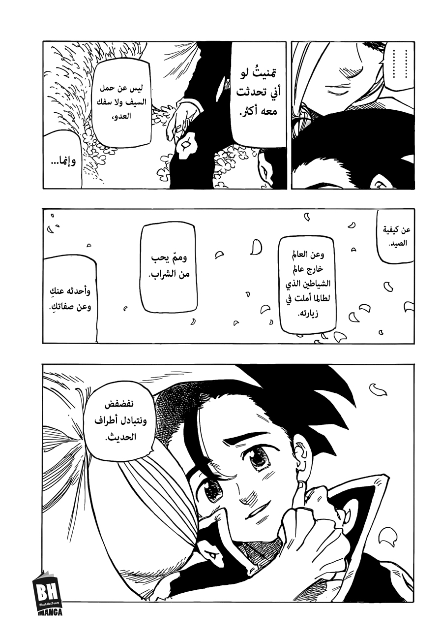 Nanatsu no Taizai: Chapter 319 - Page 14