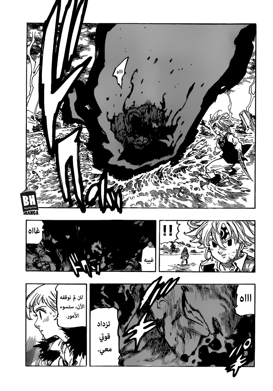 Nanatsu no Taizai: Chapter 319 - Page 16